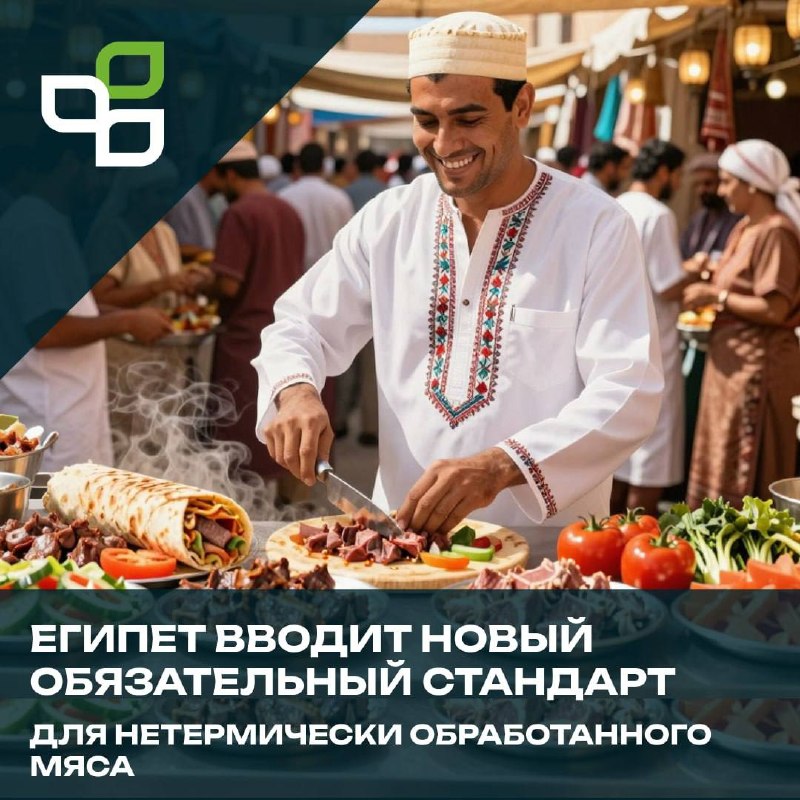 Новый стандарт ES 9238 для экспорта мяса в Египет
