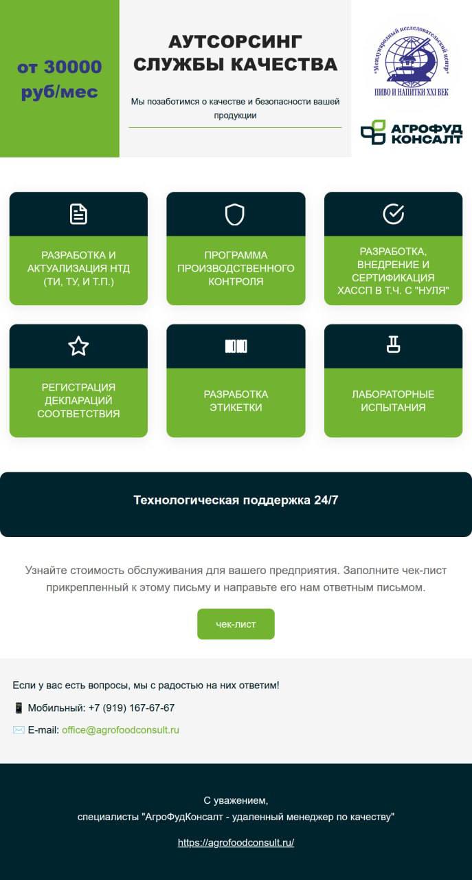 Аутсорсинг службы качества для пищевого производства
