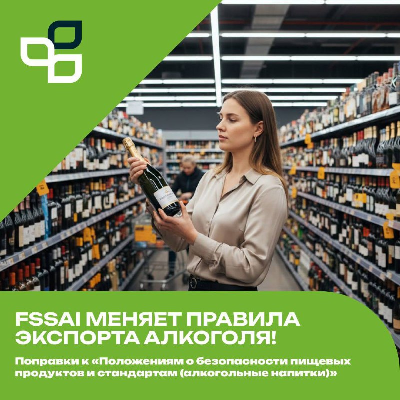 Изменения в требованиях FSSAI для алкогольных напитков: что нужно знать экспортерам в Индию