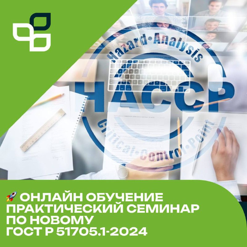 Обновлен ГОСТ Р 51705.1-2024: Приглашаем на практический семинар